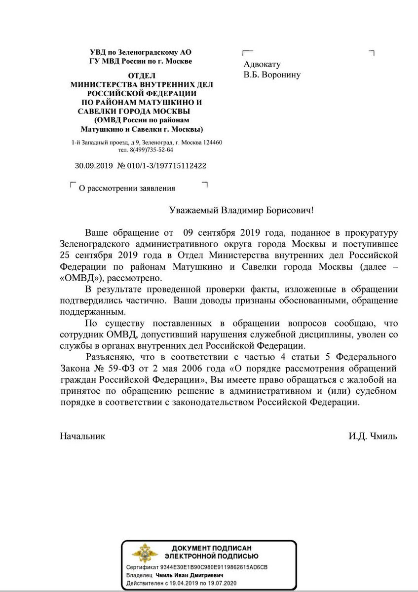 Зеленоград, новости: Зеленоградского полицейского уволили за нарушение прав  соратника Навального