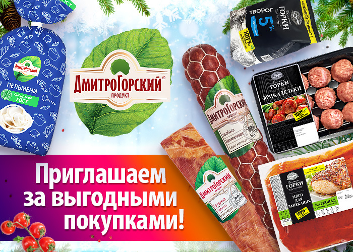 Дмитрогорский продукт карта постоянного покупателя