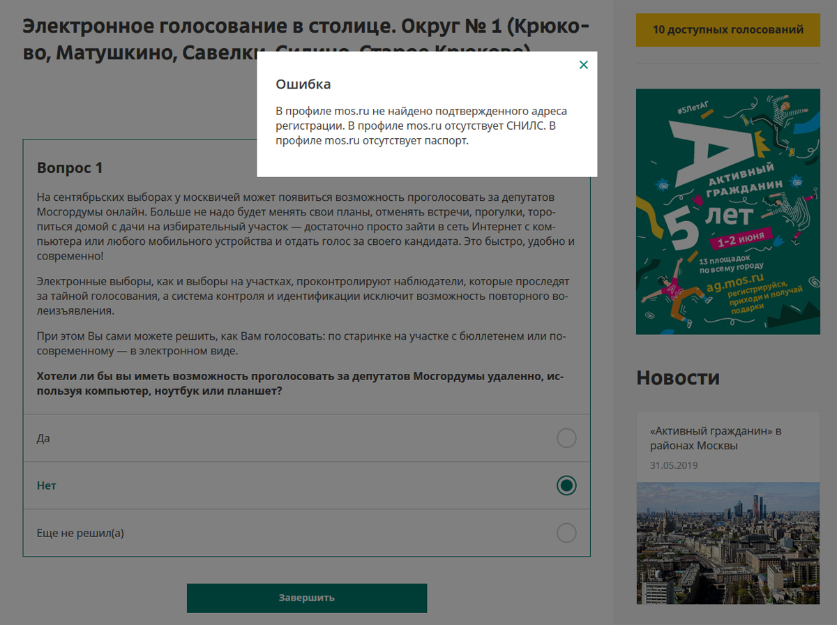 Зеленоград, новости: Началось голосование за проведение в Зеленограде  интернет-выборов в Мосгордуму