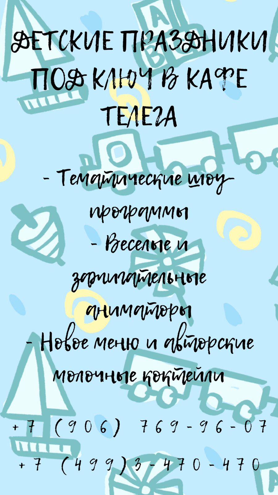 Зеленоград, новости: Детские праздники под ключ в кафе «Телега»