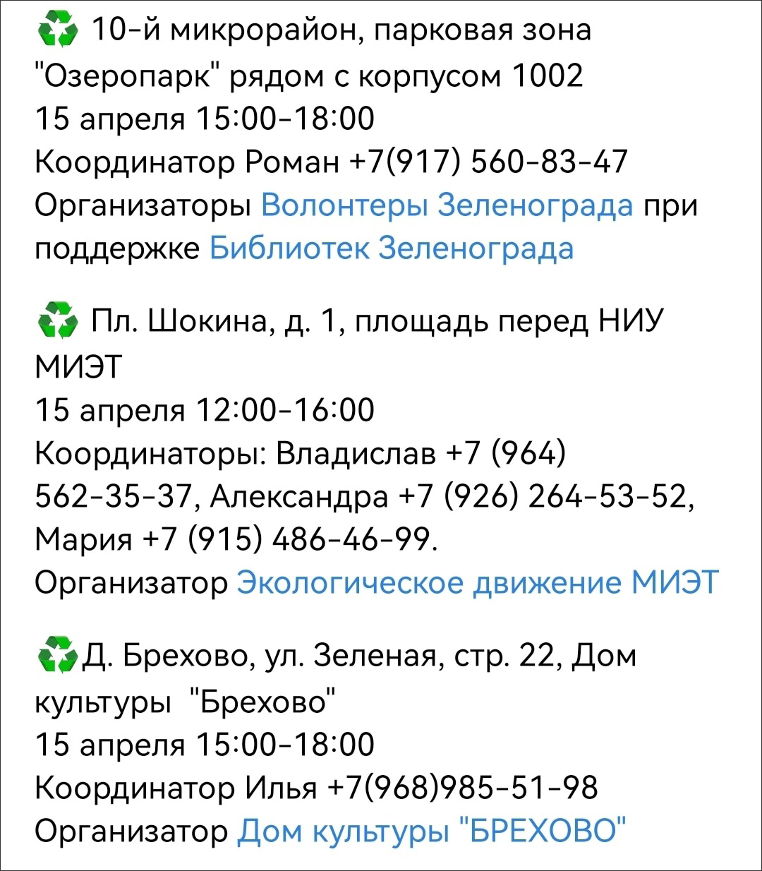 Зеленоград, новости: К акции «ЭлектроВесна» присоединились еще два пункта  сбора техники