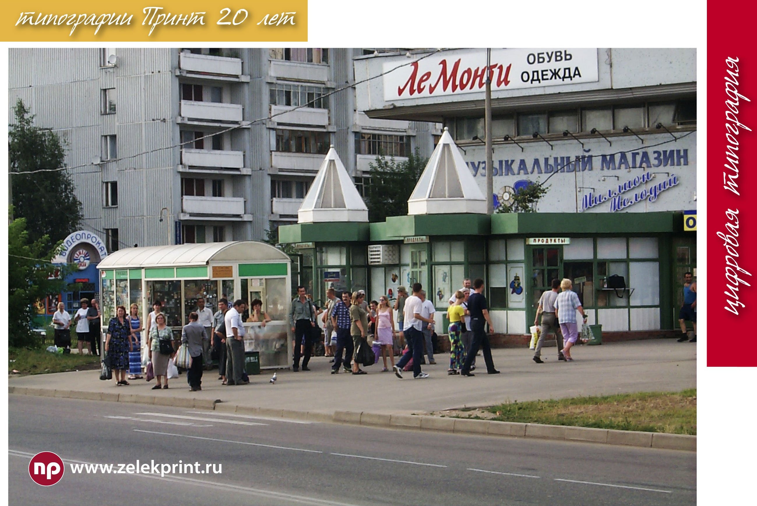 Зеленоград, новости: Зеленоград в нулевых