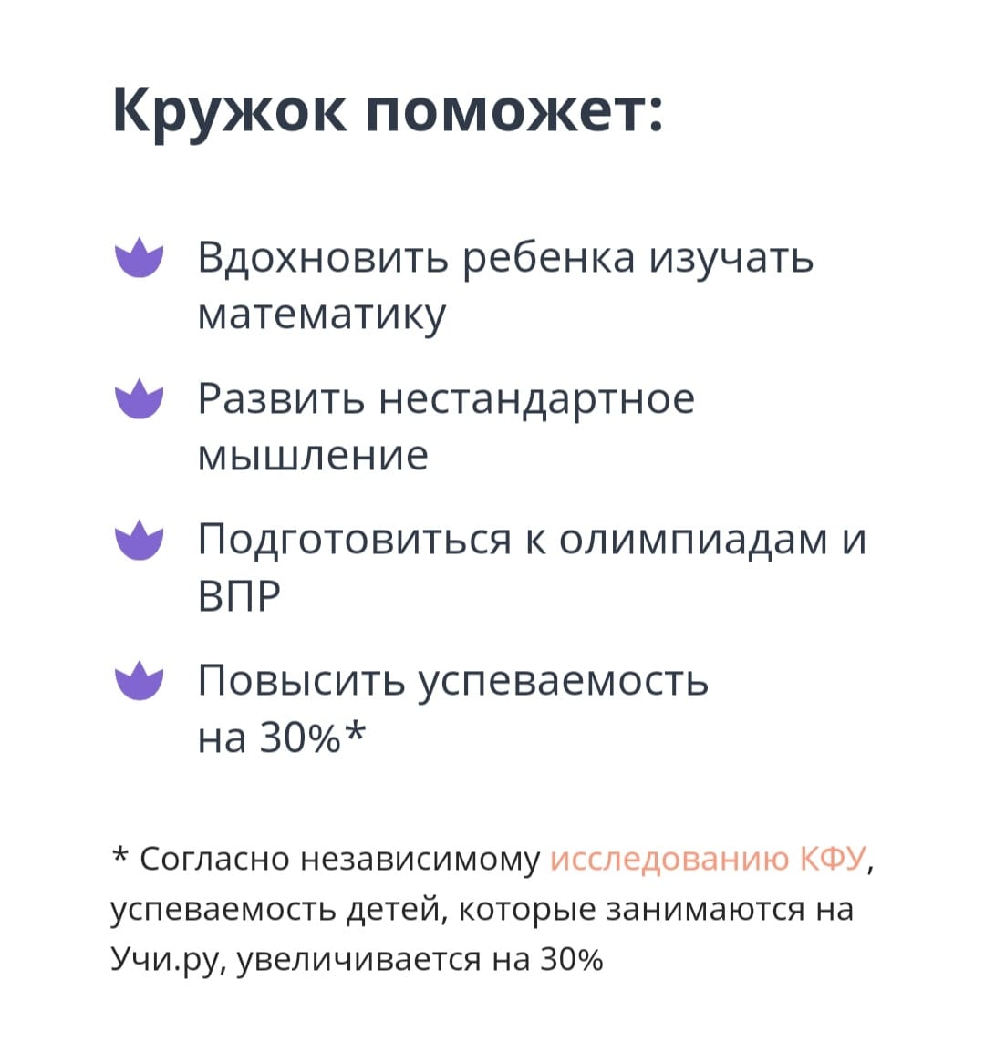 Зеленоград, новости: В Зеленограде открылся кружок занимательной математики  Учи.ру