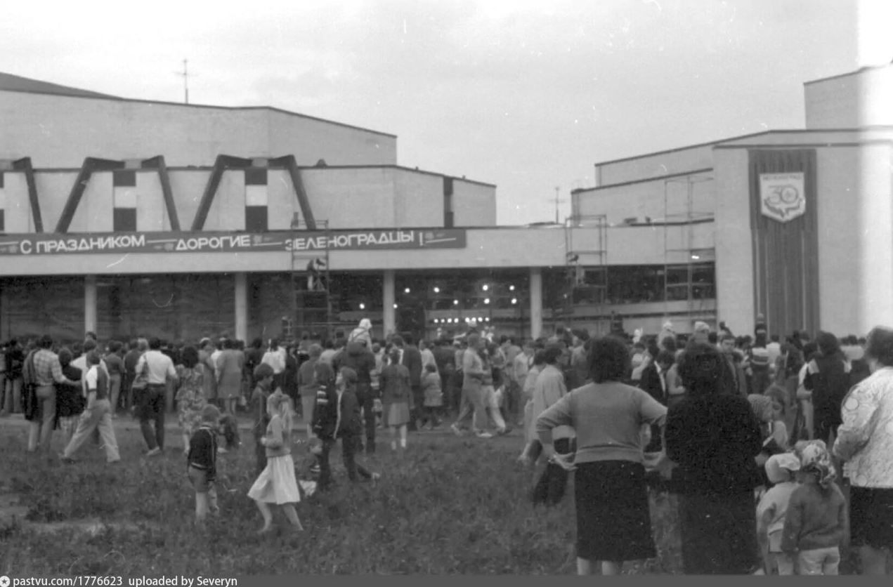 Зеленоград, новости: 40 лет ДК! История в фотографиях