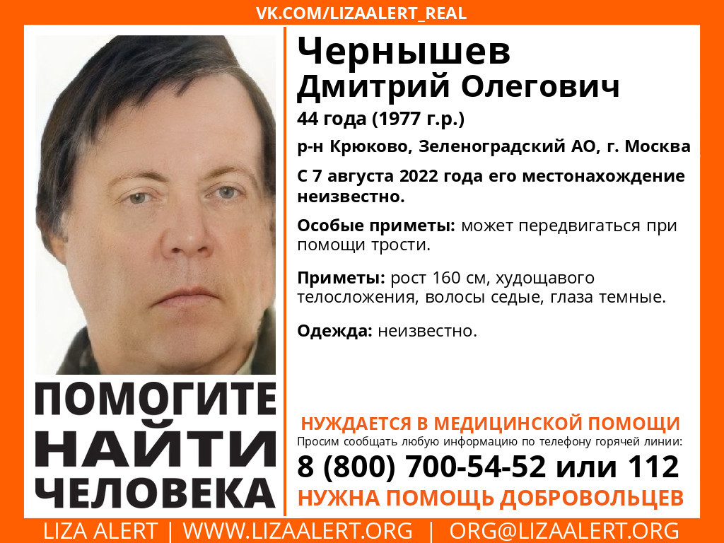 Зеленоград, новости: Мужчину из сгоревшего дома в Малино разыскивают  волонтеры