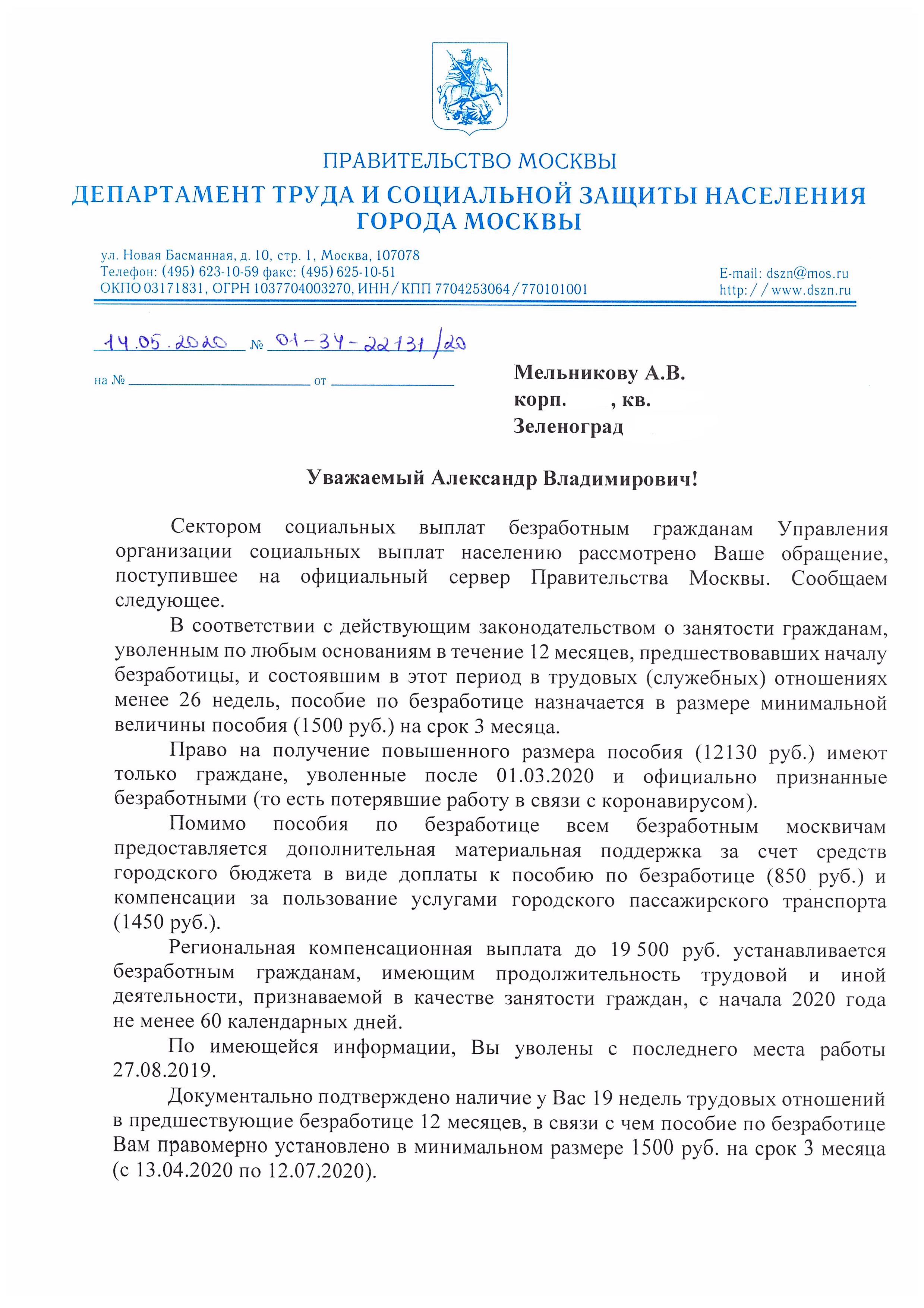 Зеленоград, новости: «Ваши ожидания — ваши проблемы». Как я оформлял  пособие по безработице