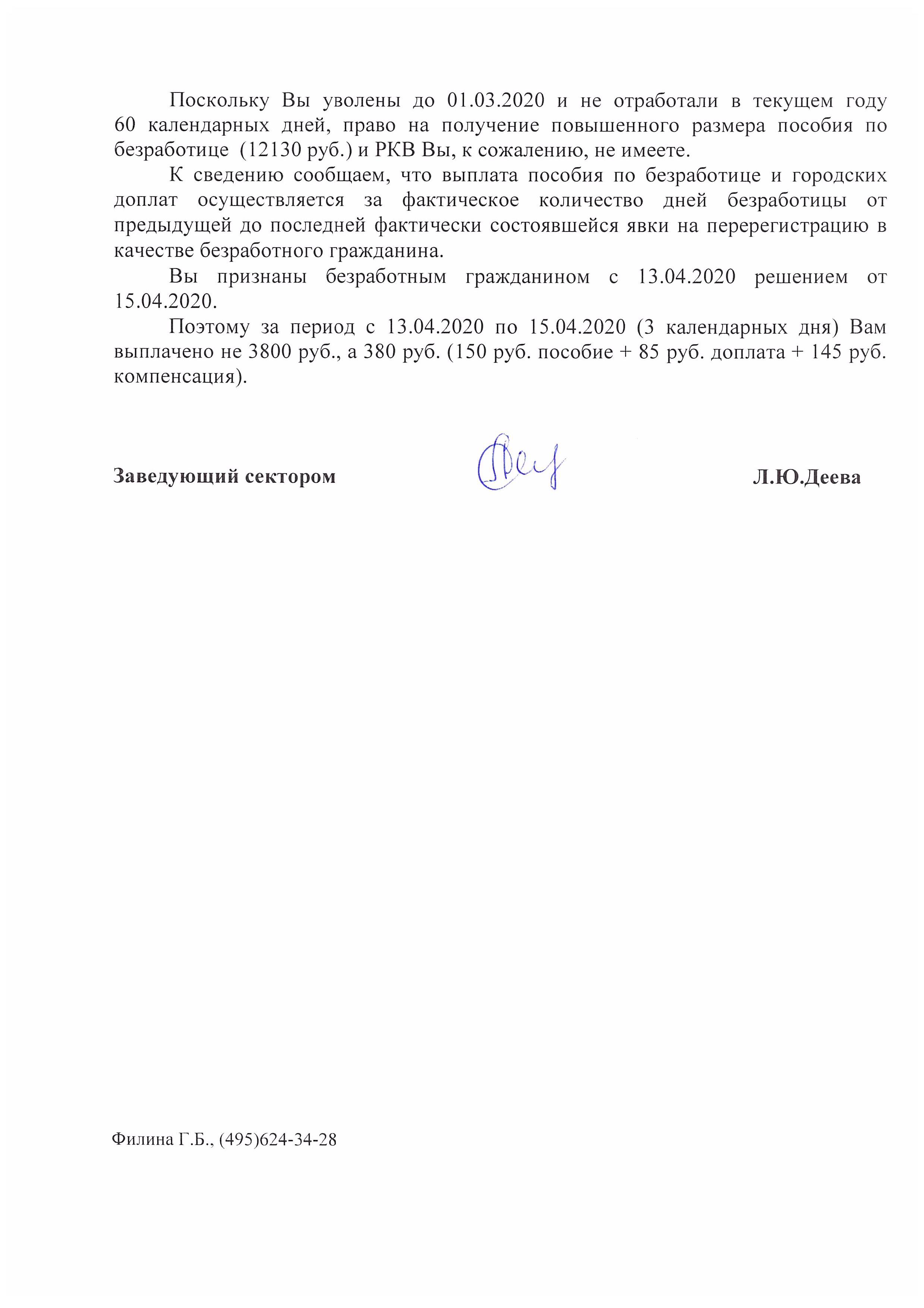 Зеленоград, новости: «Ваши ожидания — ваши проблемы». Как я оформлял  пособие по безработице