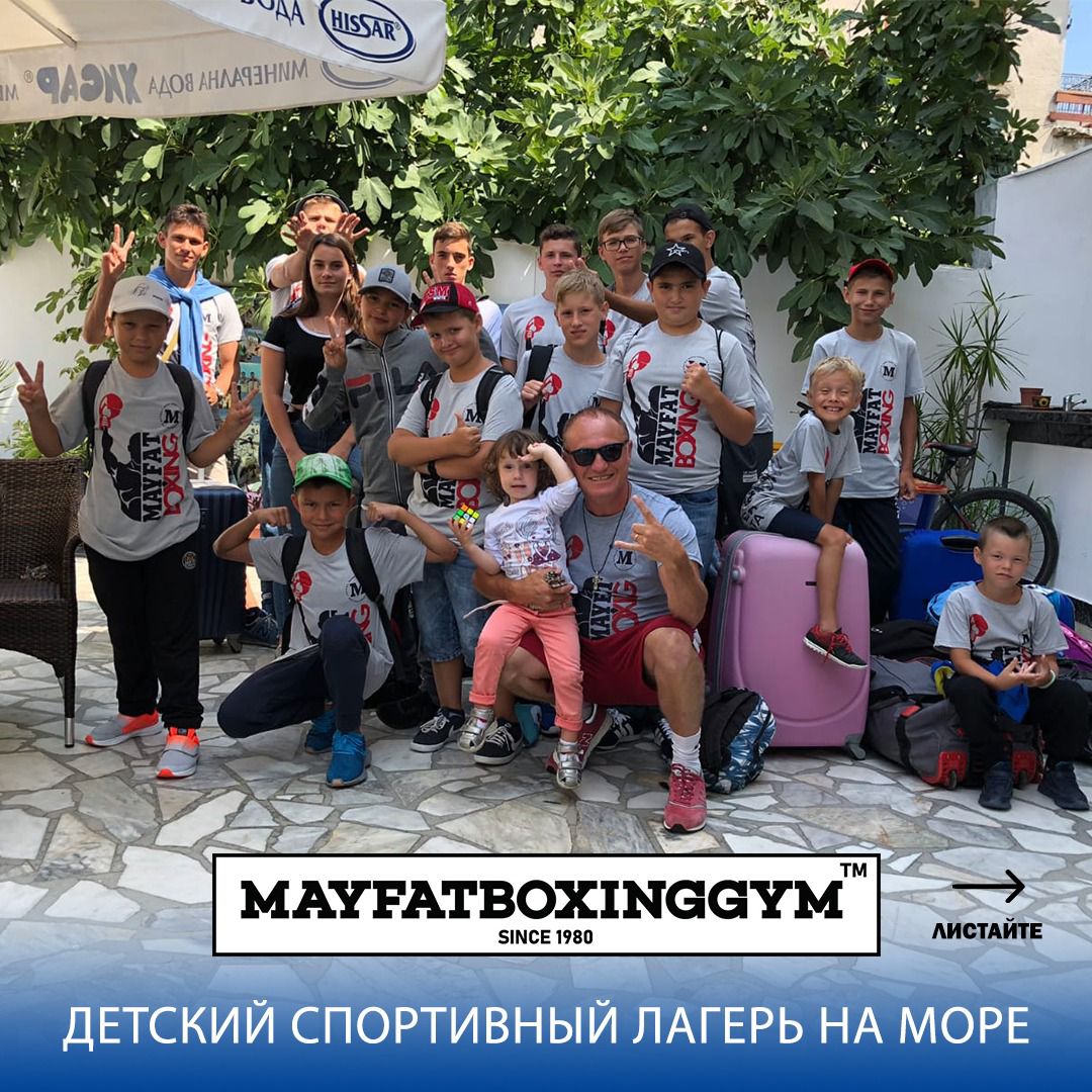 Зеленоград, новости: Детский спортивный лагерь на море с клубом  MayfatBoxingGym