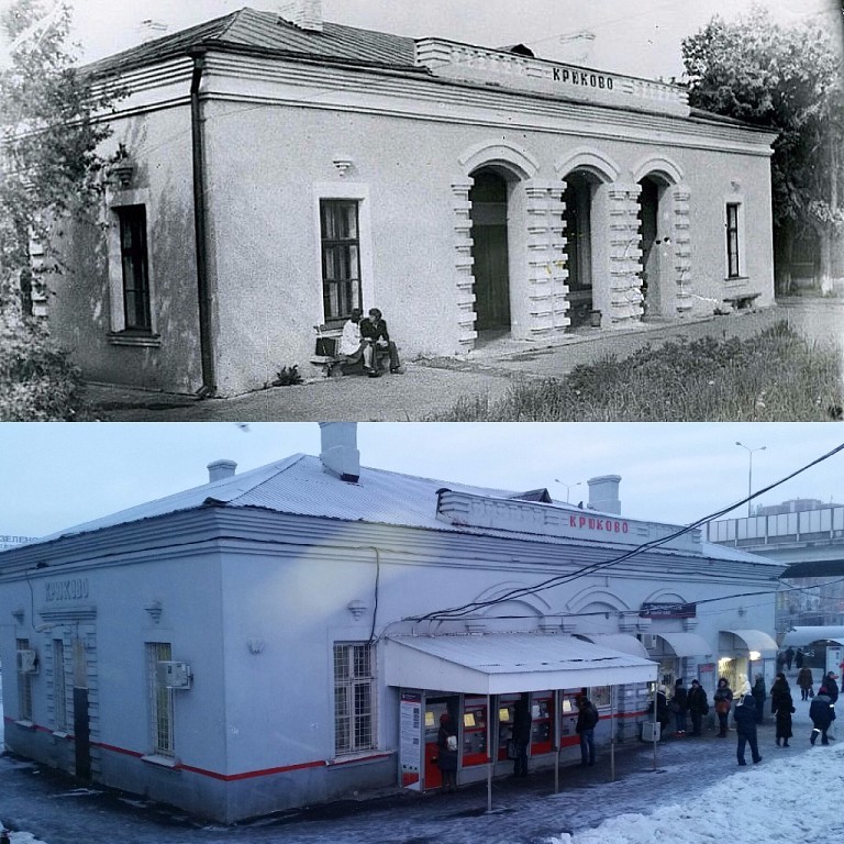Здание вокзала на станции Крюково. 1970-е / 2014 годы