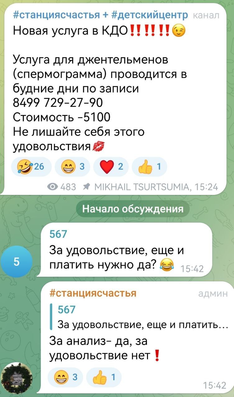 Зеленоград, новости: Роддом прорекламировал анализ спермы слоганом «Не  лишайте себя этого удовольствия»