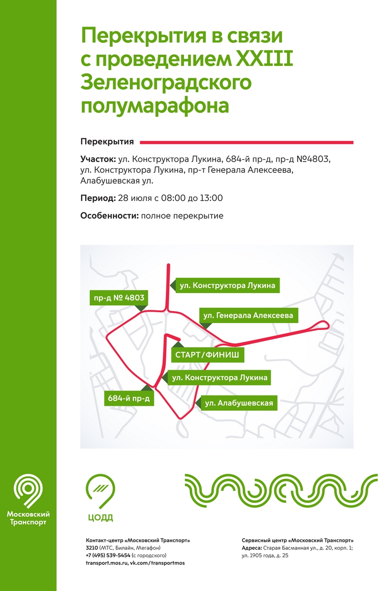 Зеленоград, новости: В воскресенье на пять часов перекроют дороги в трех  промзонах