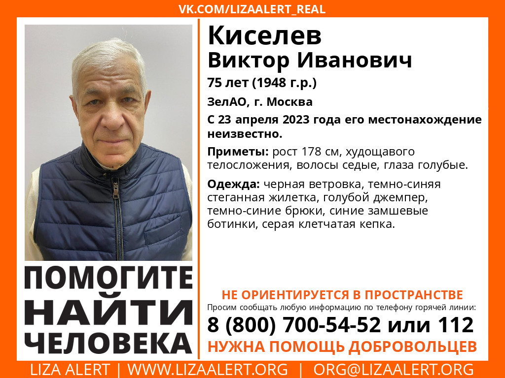 Зеленоград, новости: Волонтеры разыскивают пропавшего пенсионера из  Зеленограда