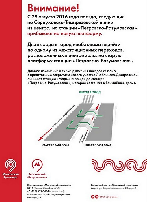 Электричка головково петровско разумовская. Станция Петровско-Разумовская Серпуховско Тимирязевской линии схема. Станция Петровско-Разумовская Люблинско-Дмитровской линии. Станция метро Петровско-Разумовская ЛДЛ. Петровско-Разумовская выходы из метро.