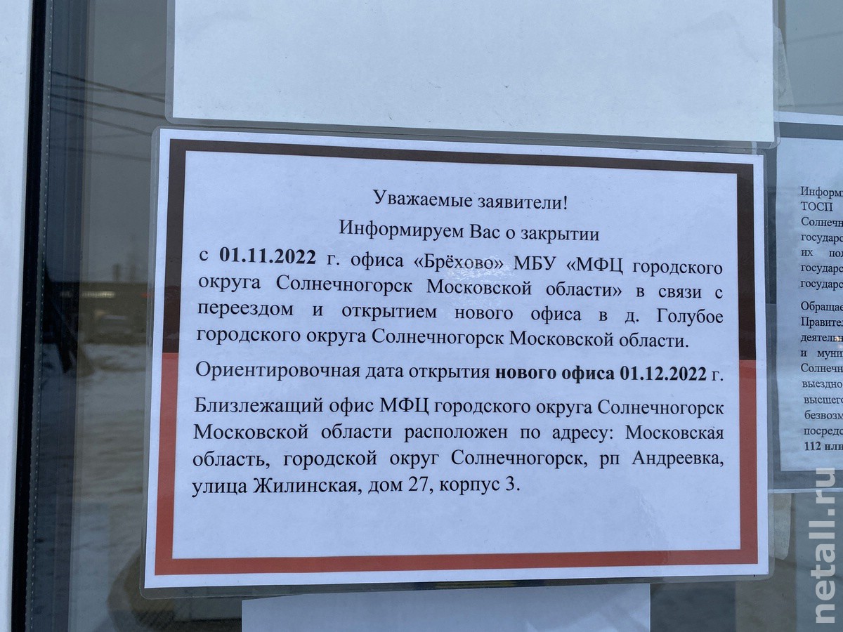 Зеленоград, новости: МФЦ «Мои документы» переезжает из Брехово в Голубое