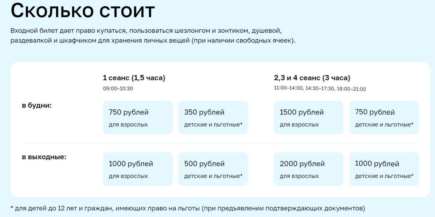 Зеленоград, новости: 3-часовой сеанс в уличном бассейне в 16-м микрорайоне  обойдется в 1500 рублей